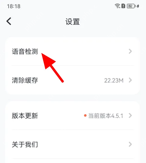 猿编程app怎么语音检测 猿编程app语音检测方法