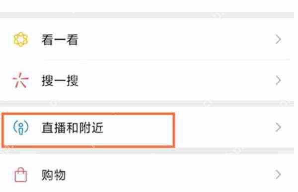 微信直播怎么投诉
