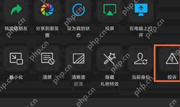 微信直播怎么投诉