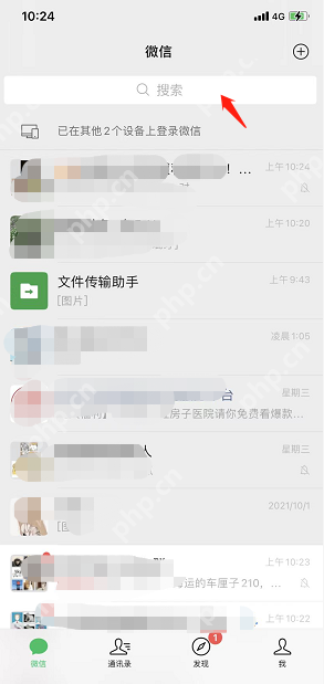 微信朋友圈内容怎么搜索