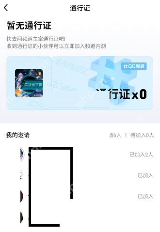 QQ频道通行证怎么使用?QQ频道通行证使用方法插图3 QQ频道通行证怎么使用?QQ频道通行证使用方法