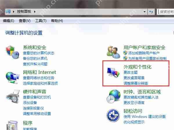 win7字体大小怎么设置