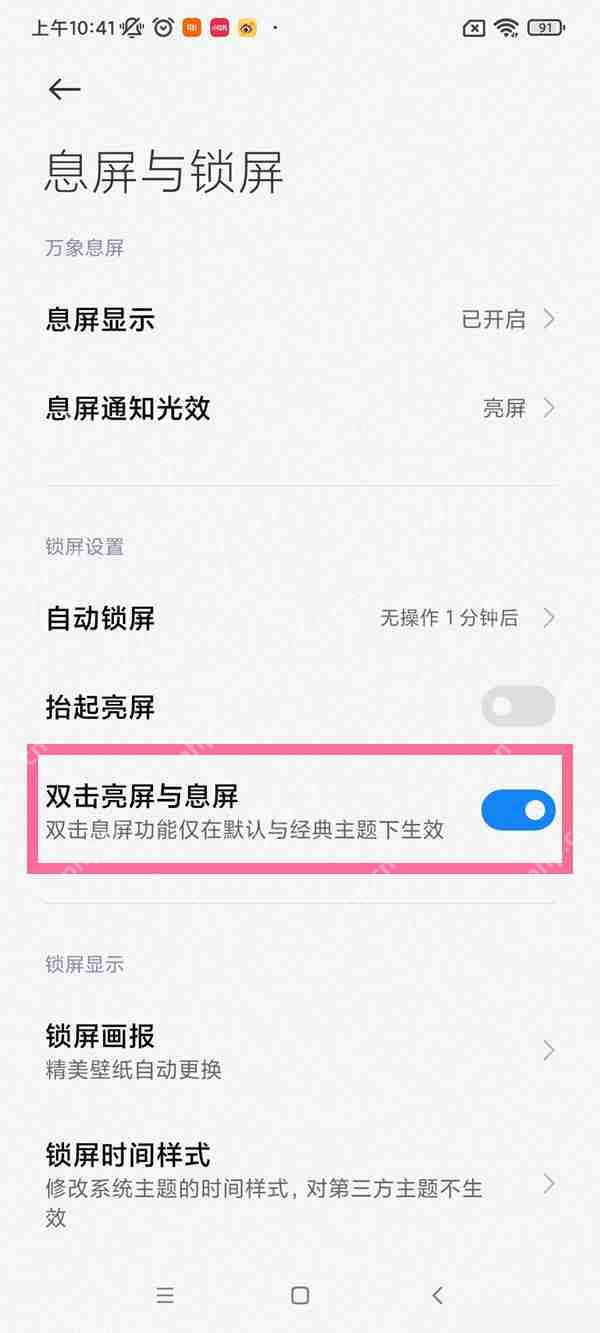红米k30s双击息屏如何设置