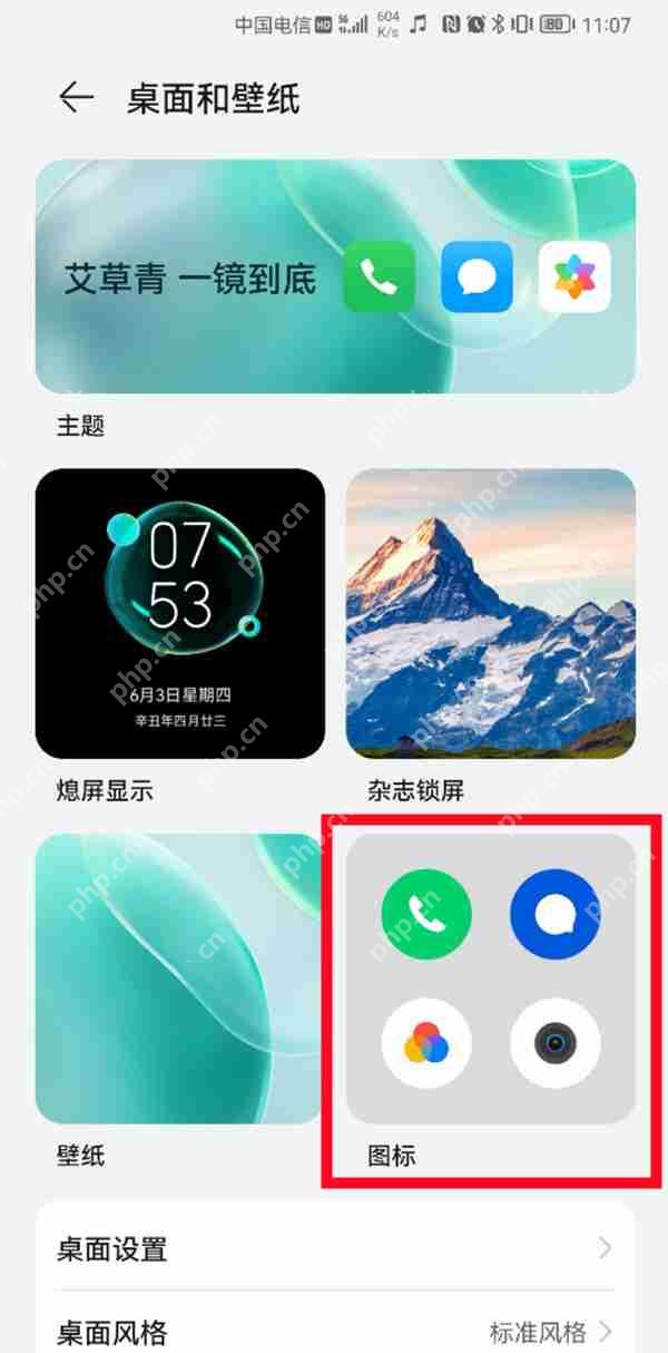 华为手机微信图标怎么改