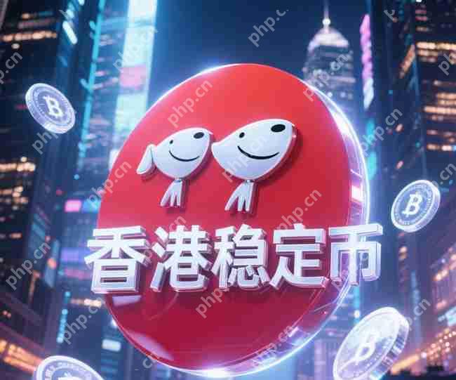 京东发行香港稳定币，将引发何种变革？对你影响几何？