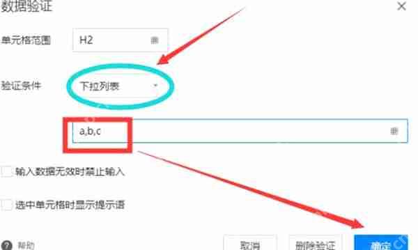 腾讯文档怎么数据列表数据验证怎么设置