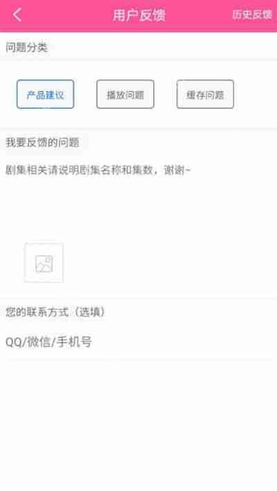 韩剧tv意见反馈在哪里插图2 韩剧tv意见反馈在哪里