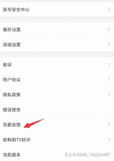 韩剧tv意见反馈在哪里插图1 韩剧tv意见反馈在哪里