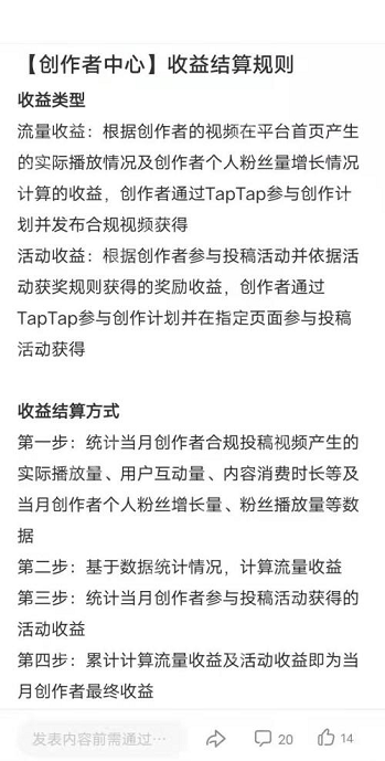 Taptap如何查看创作号收益结算规则?Taptap查看创作号收益结算规则的方法插图3 Taptap如何查看创作号收益结算规则?Taptap查看创作号收益结算规则的方法