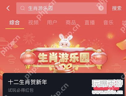 抖音怎么玩生肖游乐园眨眼飞鸡？抖音玩生肖游乐园眨眼飞鸡的步骤