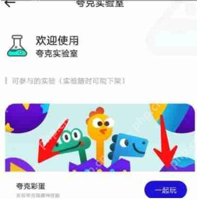 夸克浏览器彩蛋如何进入