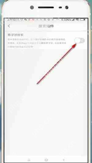 简单搜索APP怎么设置悬浮？设置悬浮的操作步骤分享