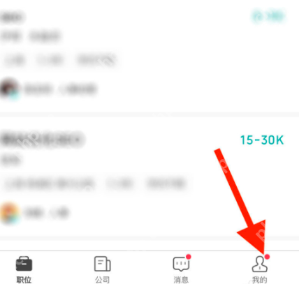 boss直聘怎么切换学生版?boss直聘切换学生版的方法插图1 boss直聘怎么切换学生版?boss直聘切换学生版的方法