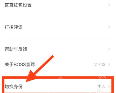boss直聘怎么切换学生版?boss直聘切换学生版的方法插图3 boss直聘怎么切换学生版?boss直聘切换学生版的方法