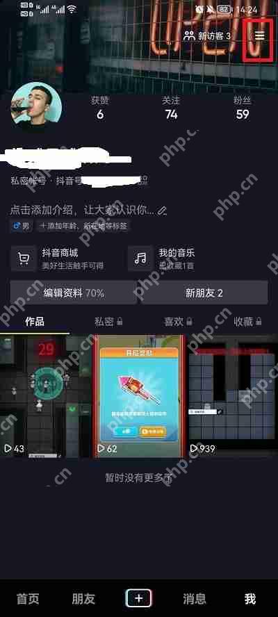 抖音在线状态怎么设置