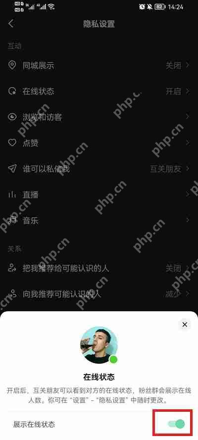 抖音在线状态怎么设置