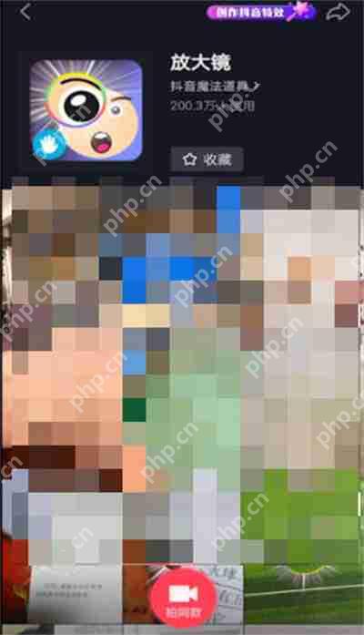 抖音放大镜特效在哪里插图3 抖音放大镜特效在哪里