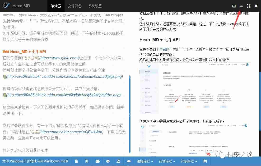 Windows下优雅地书写MarkDown