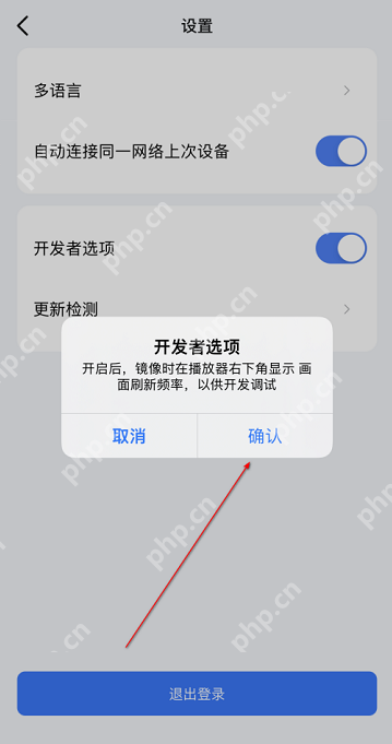 乐播投屏怎么开启开发者选项?乐播投屏开启开发者选项教程