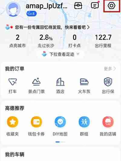 高德地图怎么用自己声音当导航