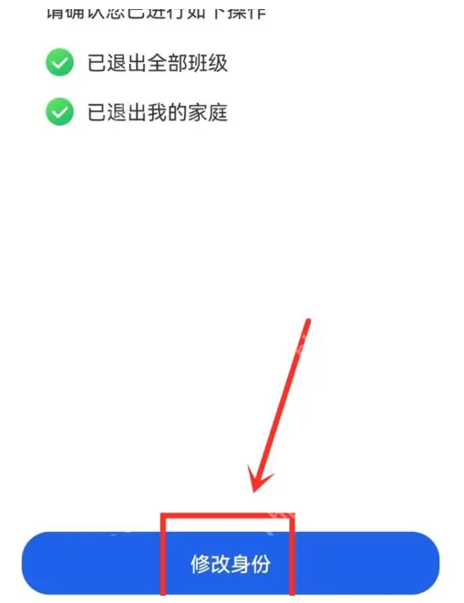 智慧中小学怎么切换身份 智慧中小学身份切换流程一览插图4 智慧中小学怎么切换身份 智慧中小学身份切换流程一览