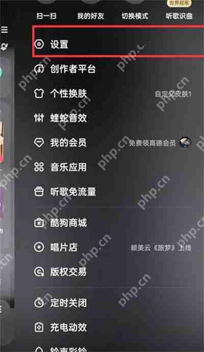 酷狗音乐怎么设置不接收私信功能