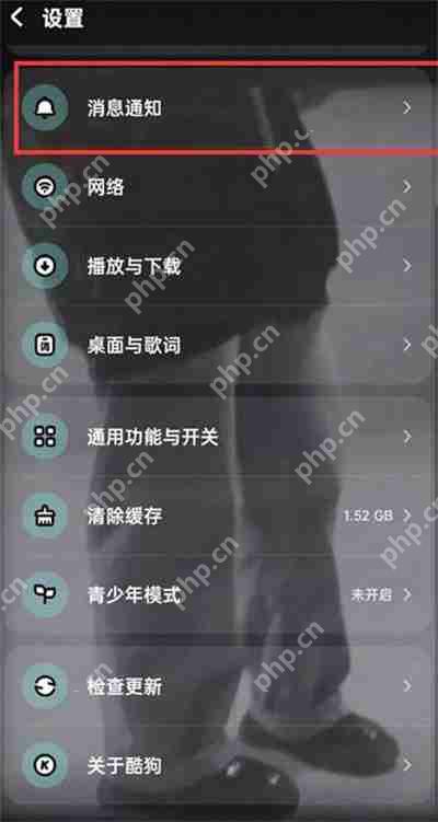 酷狗音乐怎么设置不接收私信功能