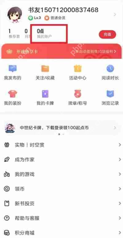起点读书怎么查看自己的订阅记录