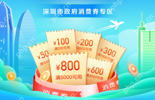 京东怎么领取深圳消费券