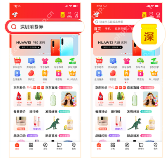 京东怎么领取深圳消费券