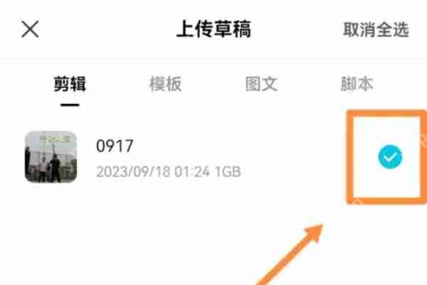 剪映没有上传剪映云怎么同步插图2 剪映没有上传剪映云怎么同步