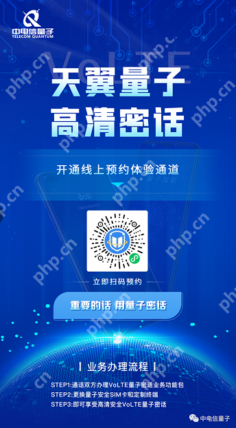 中国电信量子高清密话线上预约怎么弄插图1 中国电信量子高清密话线上预约怎么弄