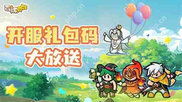 百炼英雄2025最新福利兑换码分享