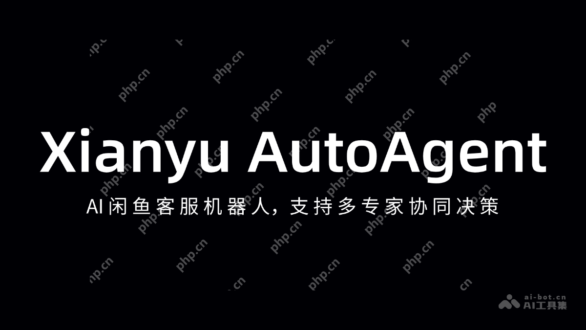 Xianyu AutoAgent— AI闲鱼客服机器人，支持多专家协同决策