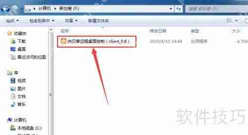向日葵远程控制软件安装教程
