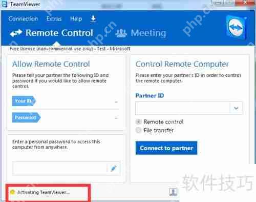 TeamViewer远程控制软件的使用指南