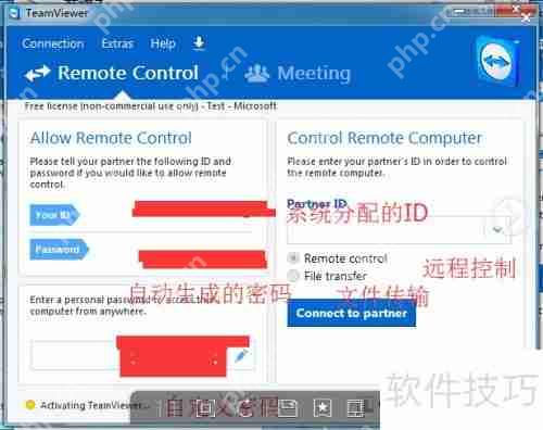 TeamViewer远程控制软件的使用指南