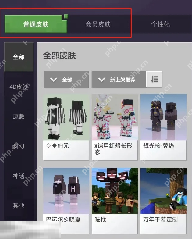 我的世界手机版皮肤在哪看 角色皮肤搜索方法介绍插图2 我的世界手机版皮肤在哪看 角色皮肤搜索方法介绍