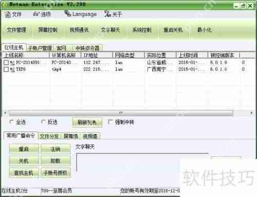 远程控制软件哪个好用?插图3 远程控制软件哪个好用?