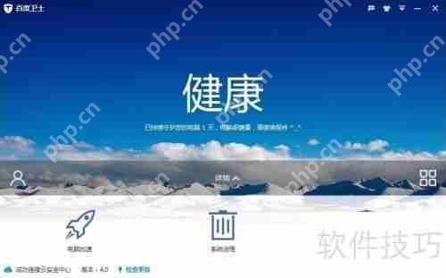 如何更换百度卫士皮肤美化你的百度卫士