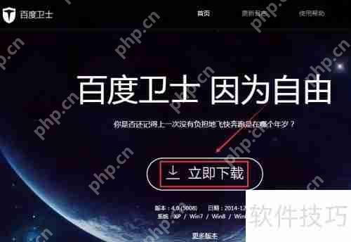 百度卫士下载安装方法