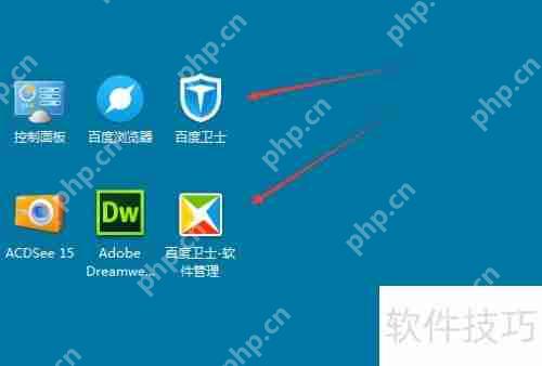 百度卫士下载安装方法