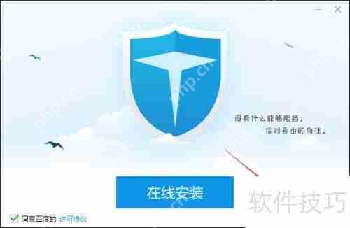 百度卫士下载安装方法