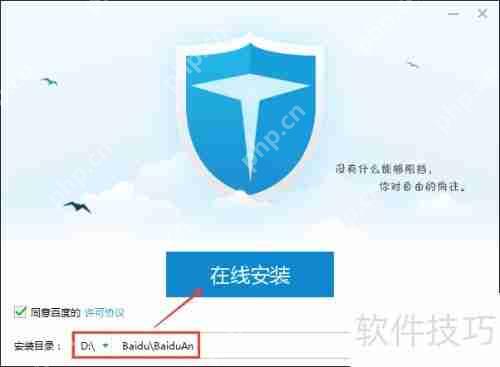 百度卫士下载安装方法