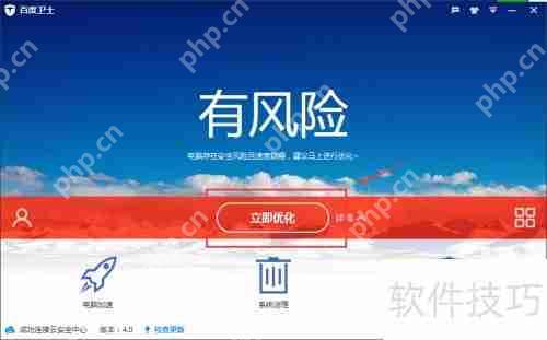 百度卫士下载安装方法