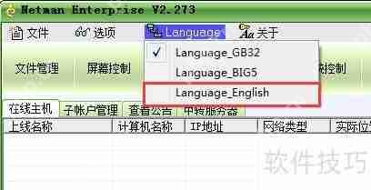 如何制作英文版远程控制软件