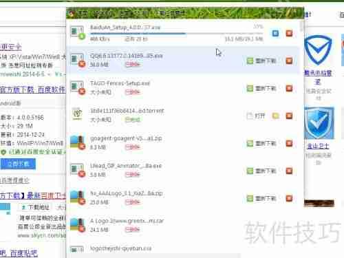 百度卫士：下载安装指南