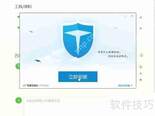 百度卫士：下载安装指南