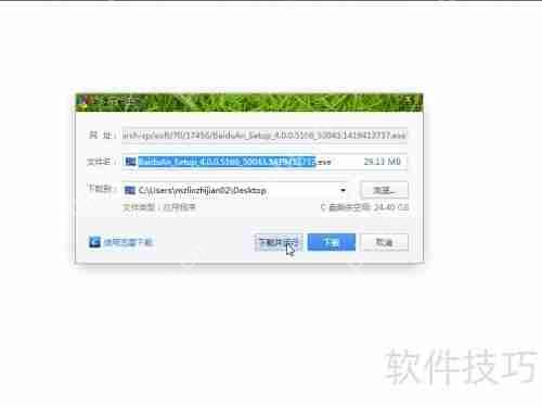 百度卫士：下载安装指南