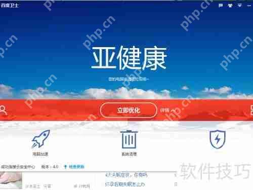百度卫士：下载安装指南